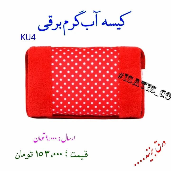 کیسه آب گرم برقی KU4، رنگ قرمز و سفید، جنس پارچه، طرح خالدار، مستطیلی