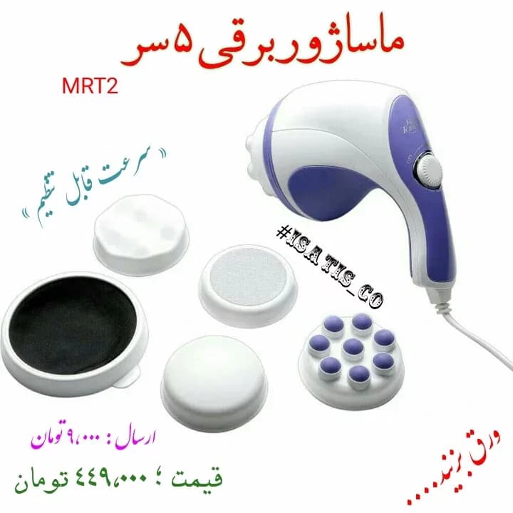ماساژور برقی سر و بدن