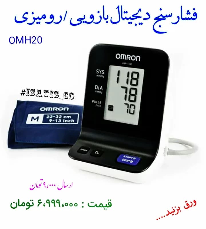 فشارسنج دیجیتال بازویی رومیزی امرون