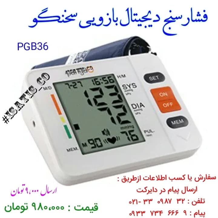 فشارسنج دیجیتال بازویی PGB36، رنگ سفید، نارنجی و خاکستری، جنس پلاستیک، دیجیتال بازویی سخنگو
