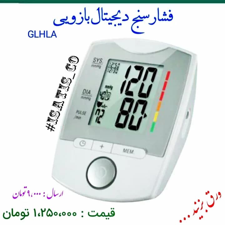 فشارسنج دیجیتال بازویی، رنگ سفید، خاکستری و مشکی، جنس پلاستیک، دیجیتال بازویی با نمایشگر بزرگ