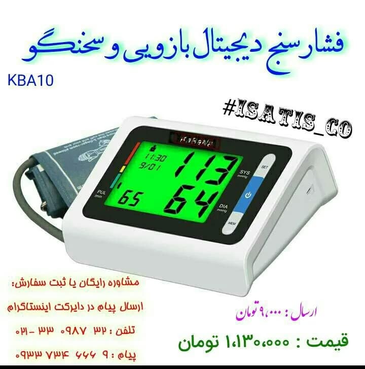 فشارسنج دیجیتال بازویی سخنگو، رنگ سفید، سبز و مشکی، جنس پلاستیک