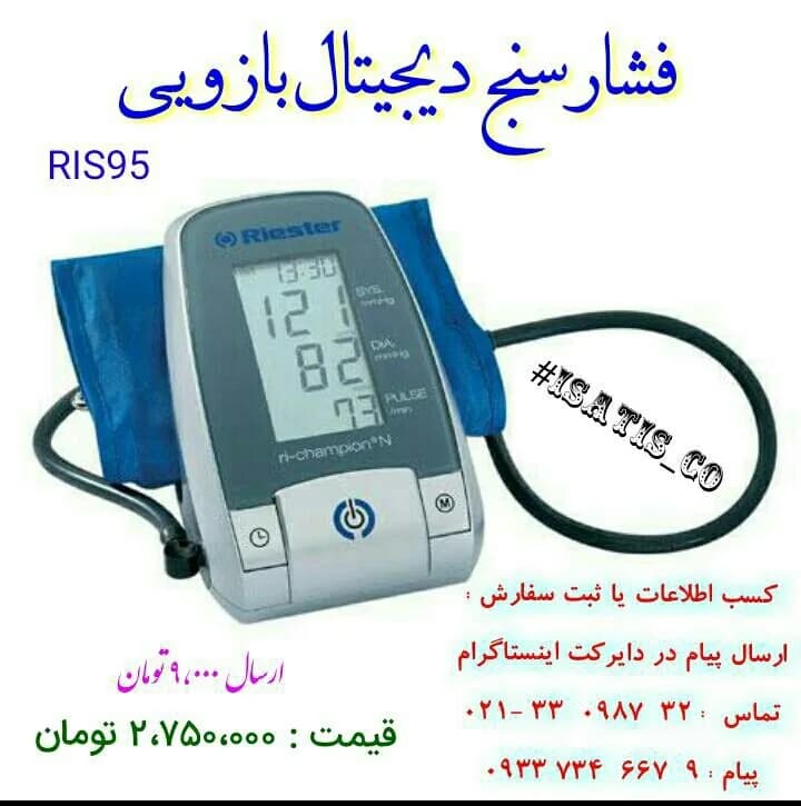 فشارسنج سخنگو Riester، رنگ خاکستری و آبی، جنس پلاستیک، دیجیتال بازویی