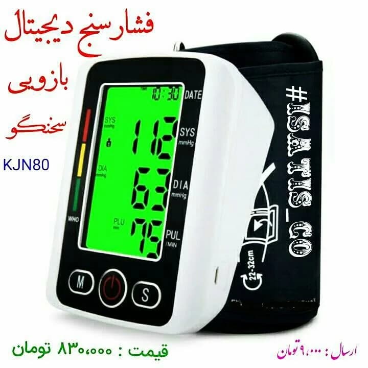 فشارسنج دیجیتال بازویی KJN80، رنگ سفید و سیاه، جنس پلاستیک