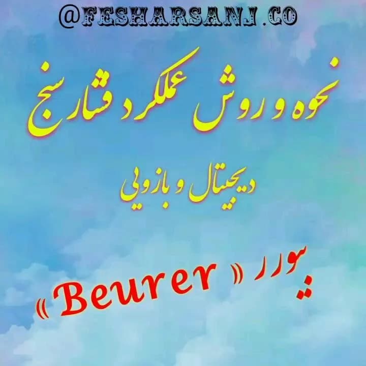 فشارسنج دیجیتال