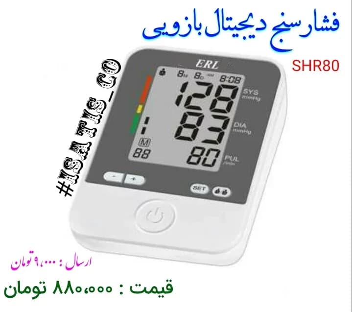 فشارسنج دیجیتال بازویی، رنگ سفید و خاکستری، جنس پلاستیک