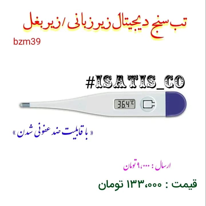 تب سنج دیجیتال BZM39، رنگ سفید و بنفش، جنس پلاستیک، دیجیتال زیرزبانی