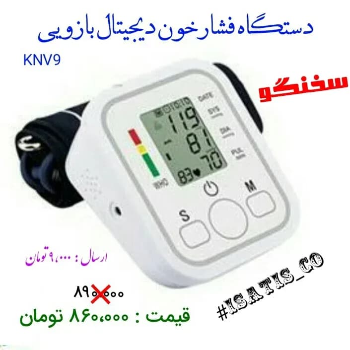 فشارسنج دیجیتال سخنگو KNV9، رنگ سفید و مشکی، جنس پلاستیک، رومیزی دیجیتال