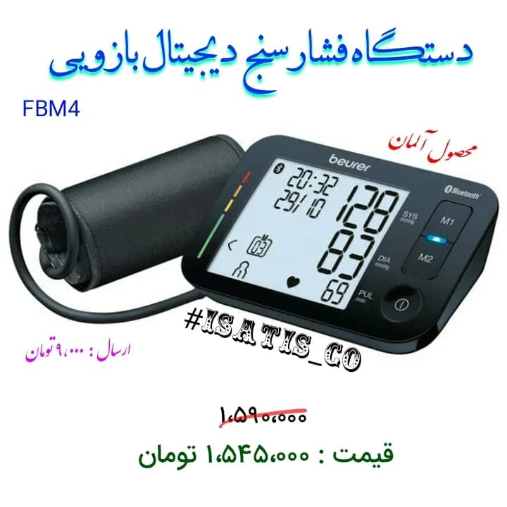 فشارسنج دیجیتال بازویی FBM4، رنگ مشکی، جنس پلاستیک، دیجیتال صفحه نمایشگر