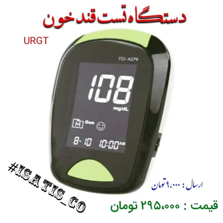 دستگاه تست قند خون، رنگ مشکی و سبز، جنس پلاستیک، دیجیتال رومیزی کوچک