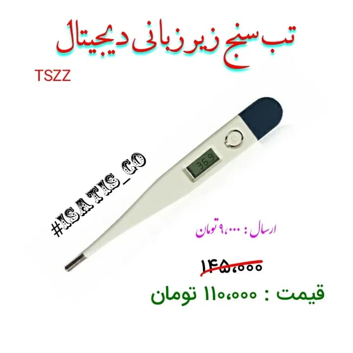 تبسنج دیجیتال زیرزبانی، رنگ سفید و سرمهای، جنس پلاستیک