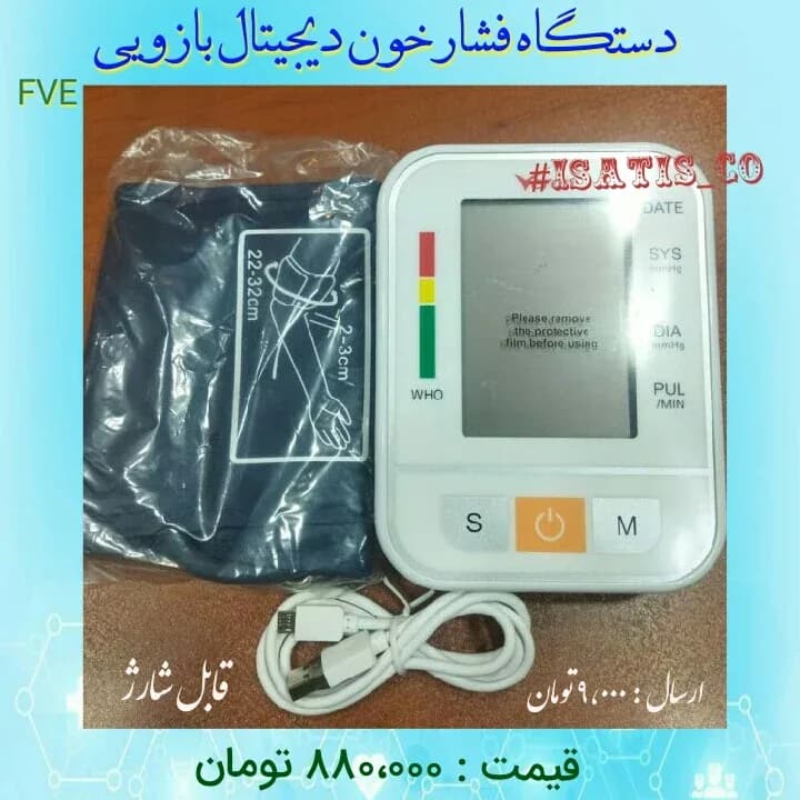 فشارسنج دیجیتال بازویی شارژی، رنگ سفید و مشکی، جنس پلاستیک