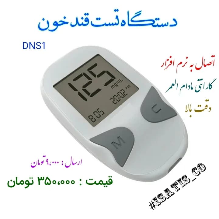 دستگاه تست قند خون، رنگ سفید، جنس پلاستیک، دیجیتال کوچک