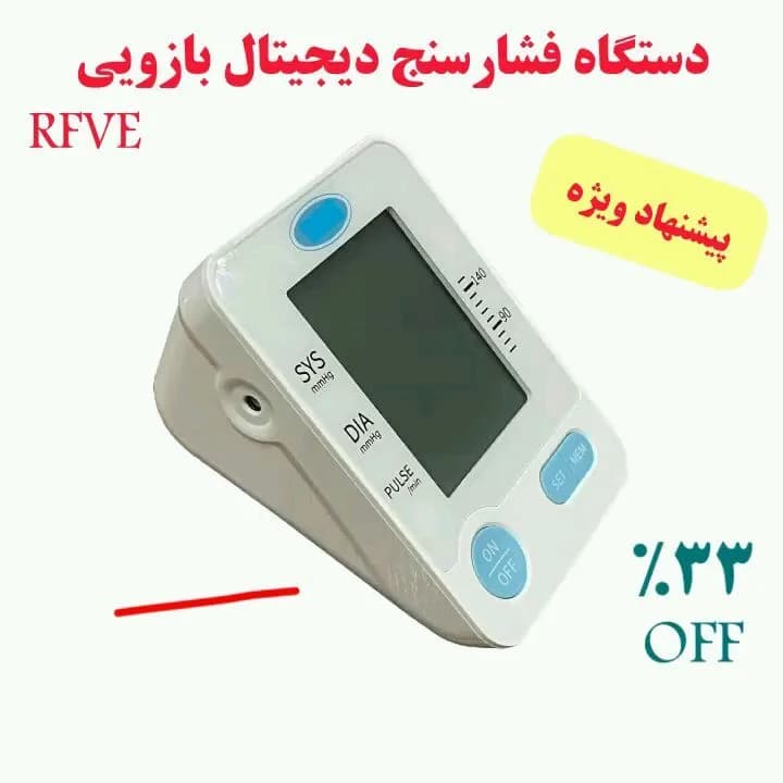 فشارسنج دیجیتال بازویی، رنگ سفید و سرمهای، جنس پلاستیک، دیجیتال رومیزی