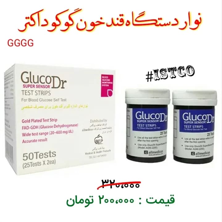 نوار تست قند خون بسته ۵۰ عددی گلوکو داکتر، رنگ سفید و آبی، جنس پلاستیک