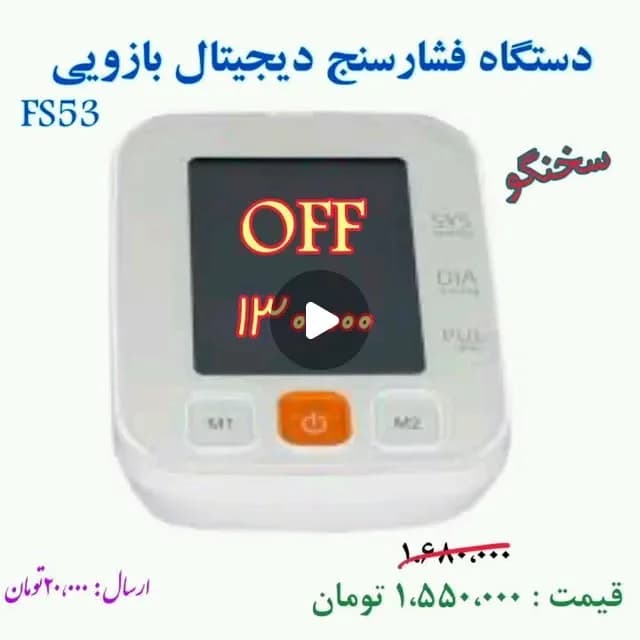 فشارسنج دیجیتال بازویی سخنگو چهار زبانه، رنگ سفید و مشکی، جنس پلاستیک، دیجیتال رومیزی