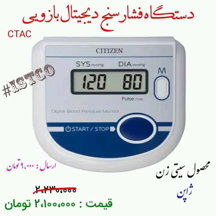 فشارسنج دیجیتال بازویی، رنگ سفید و آبی، جنس پلاستیک