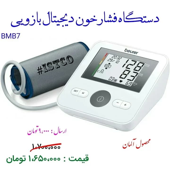 فشارسنج دیجیتال بازویی، رنگ سفید، خاکستری و آبی، جنس پلاستیک، دیجیتال صفحه نمایشگر دار