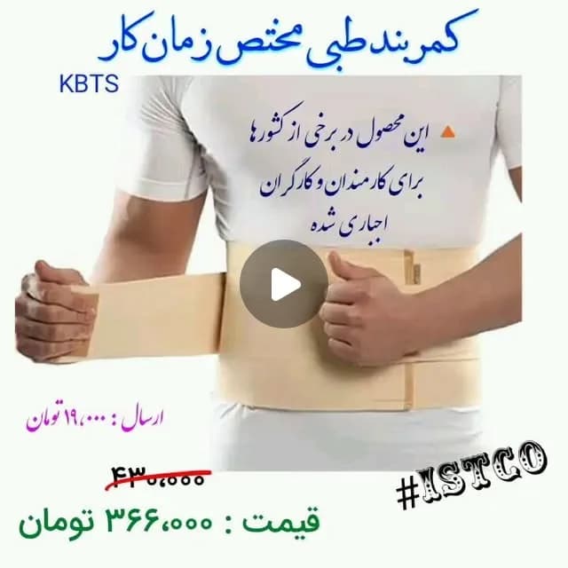 کمربند طبی کمر مخصوص کار، رنگ کرم، پهن
