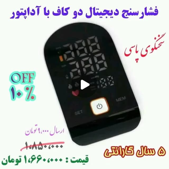 فشارسنج دیجیتال دوکاف سخنگوی فارسی، رنگ سیاه، جنس پلاستیک، نمایشگر عدد