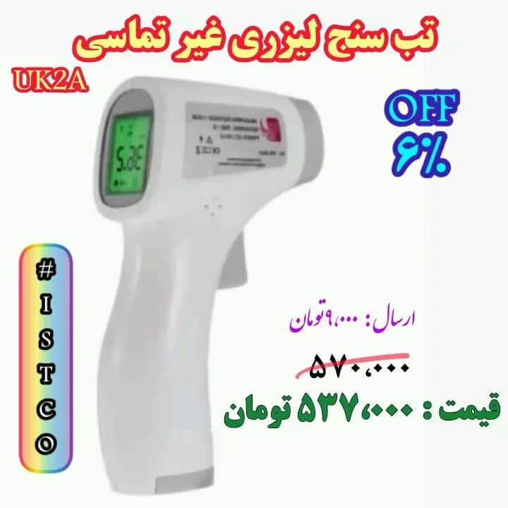 تبسنج لیزری غیرتماسی تفنگی، رنگ سفید، جنس پلاستیک