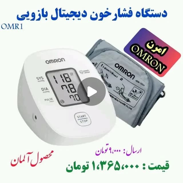 فشارسنج دیجیتال بازویی امرن