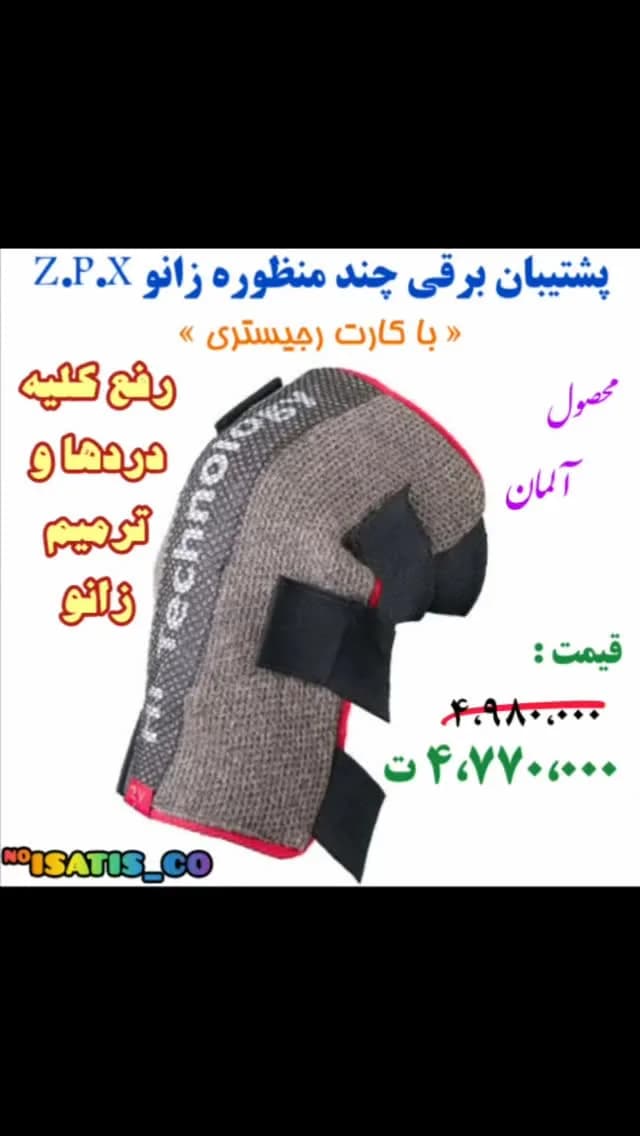 زانوبند برقی چند منظوره، رنگ خاکستری، مشکی و قرمز، جنس پارچه، طبی، دیجیتال