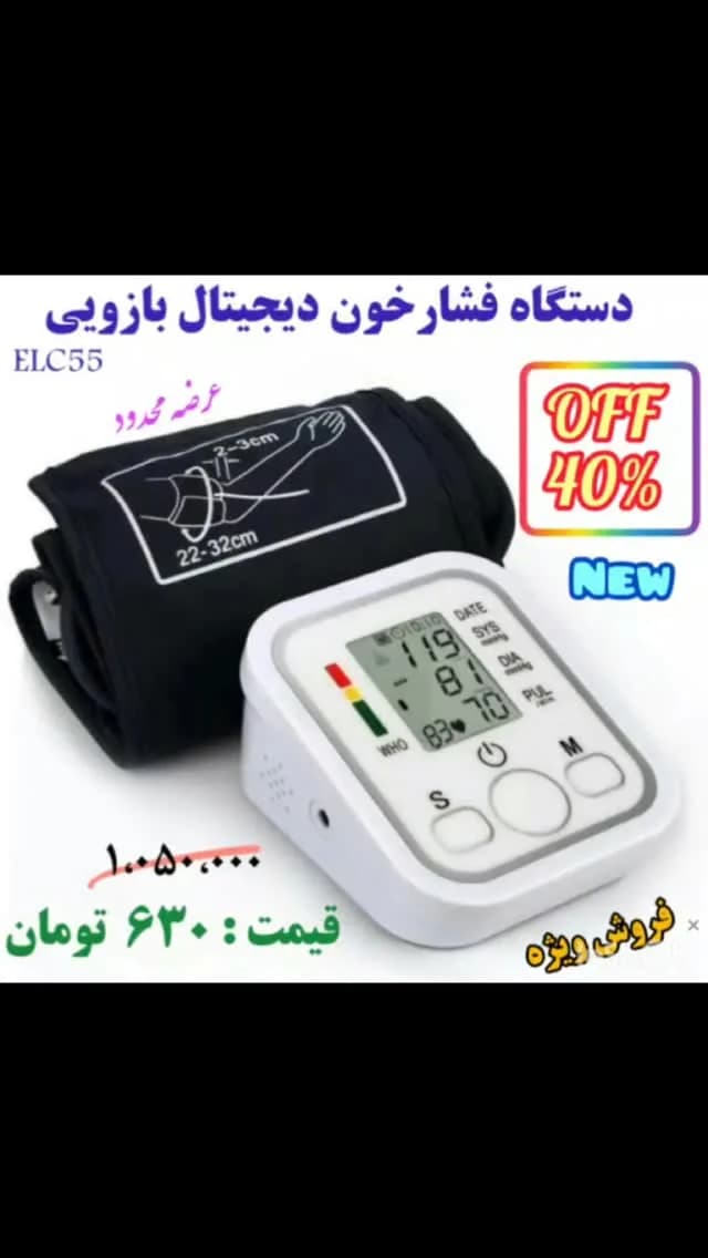 فشارسنج دیجیتال بازویی، رنگ سفید و مشکی، جنس پلاستیک و پارچه