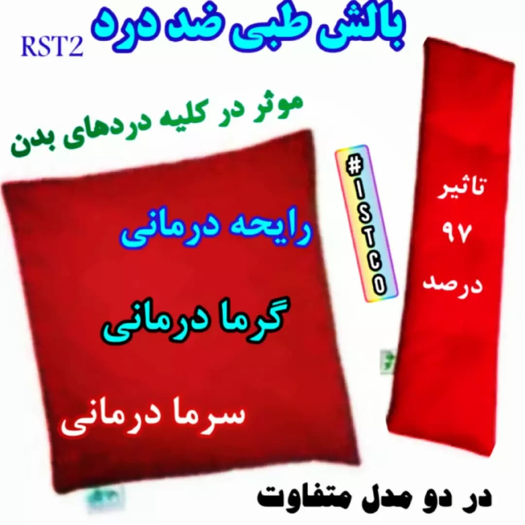 بالش طبی هسته گیلاس، رنگ قرمز، جنس پارچه، مستطیلی