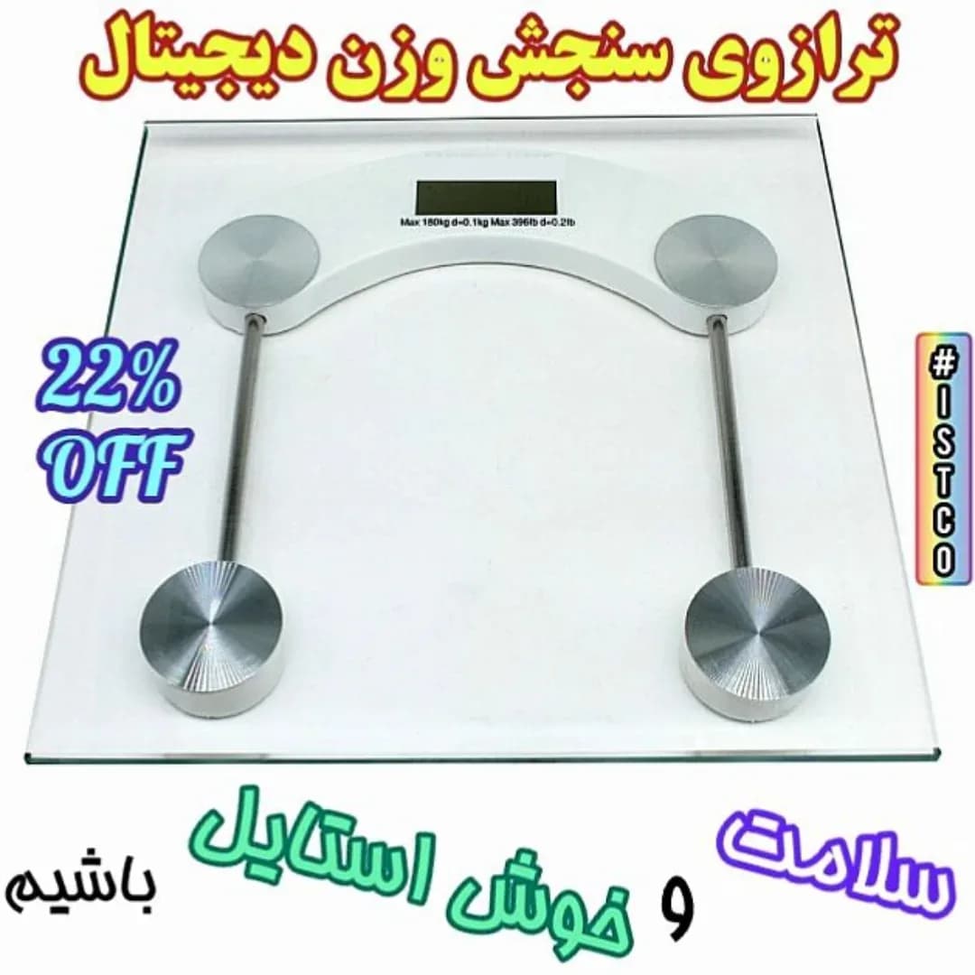 ترازوی دیجیتال شیشه‌ای، رنگ سفید و نقره‌ای، جنس فلز، دیجیتال کف