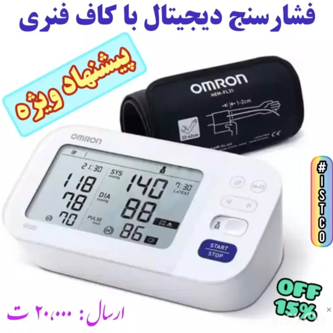 فشارسنج دیجیتال بازویی با کاف فنری امرن