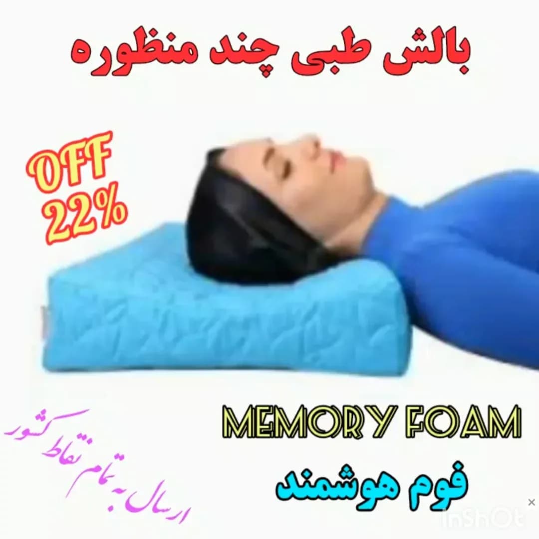 بالش طبی چندمنظوره، رنگ آبی، جنس مموری فوم، ارگونومیک