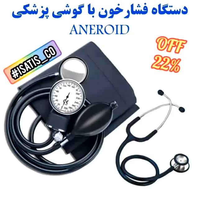 فشارسنج عقربهای با گوشی پزشکی