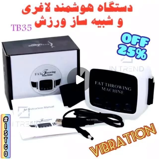 دستگاه لاغری لرزشی موضعی