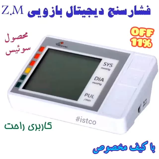 فشارسنج دیجیتال بازویی، رنگ سفید و خاکستری، جنس پلاستیک، دیجیتال رومیزی