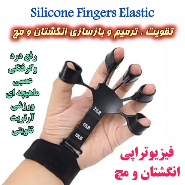 تقویت‌کننده سیلیکونی انگشت و مچ، رنگ مشکی، تقویت‌کننده انگشت