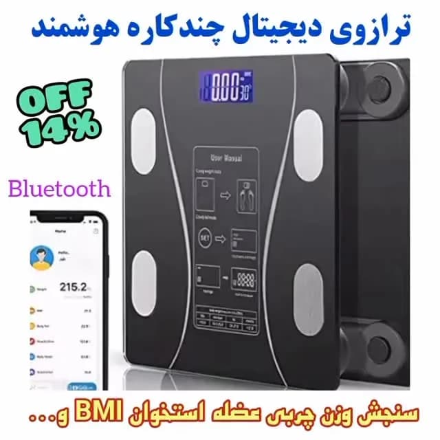 ترازوی دیجیتال هوشمند، رنگ مشکی و سفید، جنس پلاستیک و شیشه، ترازوی هوشمند