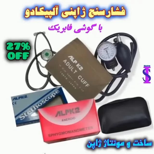 فشارسنج عقربه‌ای ژاپنی با گوشی پزشکی