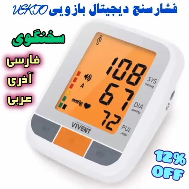 فشارسنج دیجیتال بازویی سخنگوی چهارزبانه، رنگ سفید و نارنجی، جنس پلاستیک