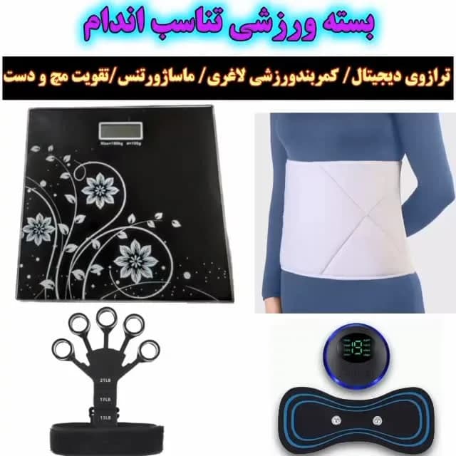 بسته تناسب اندام چهارتکه