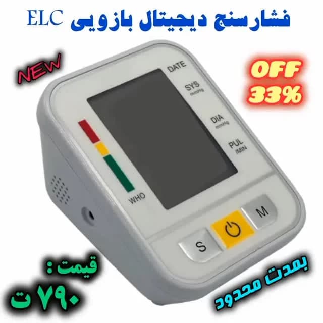 فشارسنج دیجیتال بازویی ELC، رنگ سفید و خاکستری، جنس پلاستیک
