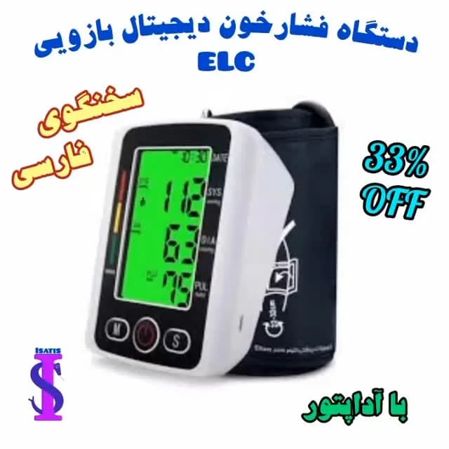فشارسنج دیجیتال بازویی، رنگ سفید و مشکی، جنس پلاستیک و پارچه، بازویی دیجیتال