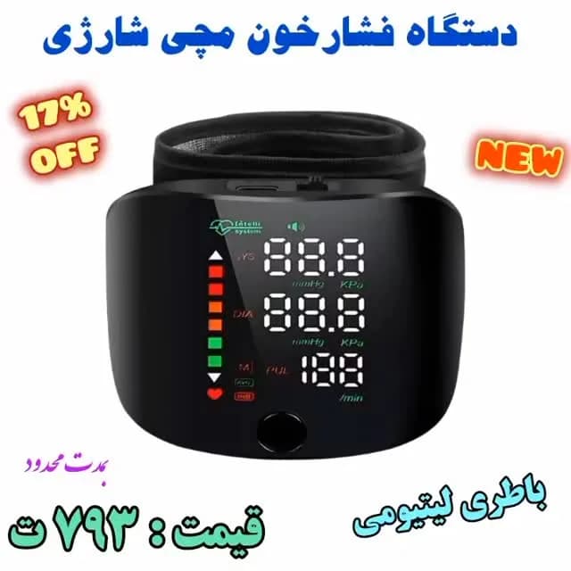 فشارسنج مچی شارژی، رنگ مشکی، جنس پلاستیک و پارچه، دیجیتال