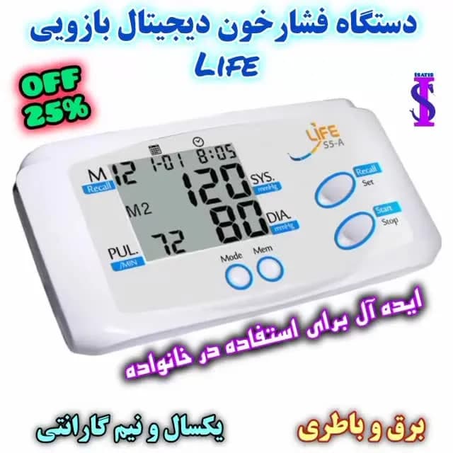 فشارسنج دیجیتال بازویی سه‌کاربره، رنگ سفید، جنس پلاستیک