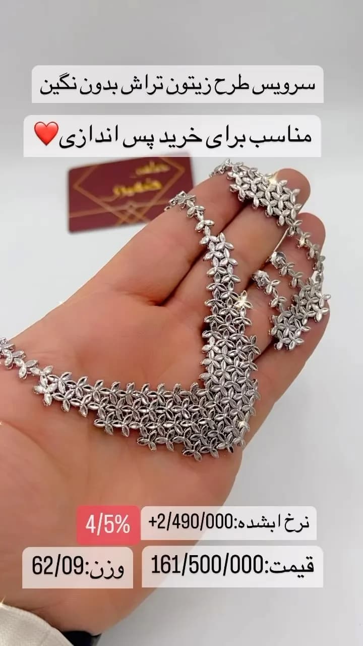 سرویس طلا طرح زیتون تراش