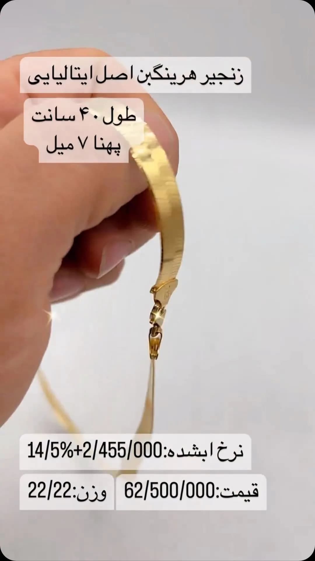 زنجیر طلا هرینگبن ایتالیایی، رنگ زرد، زنجیر هرینگبون