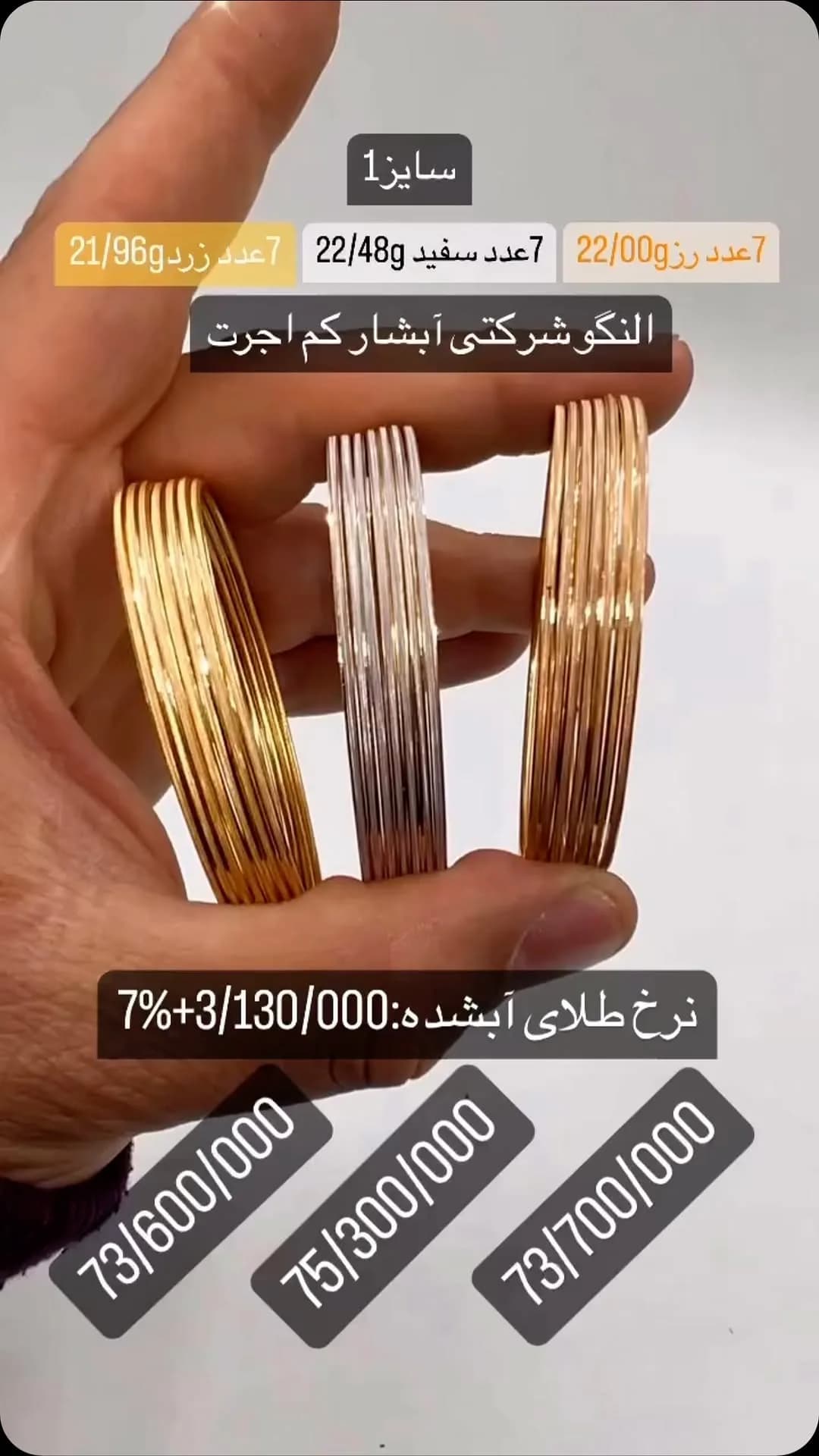 النگو طلا شرکتی آبشار، رنگ طلایی، سفید و رزگلد، توخالی، خطدار