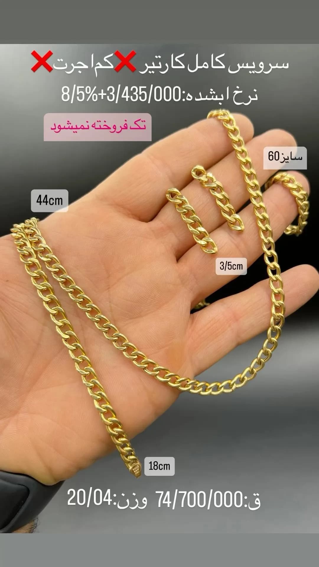 سرویس کامل طلا کارتیر
