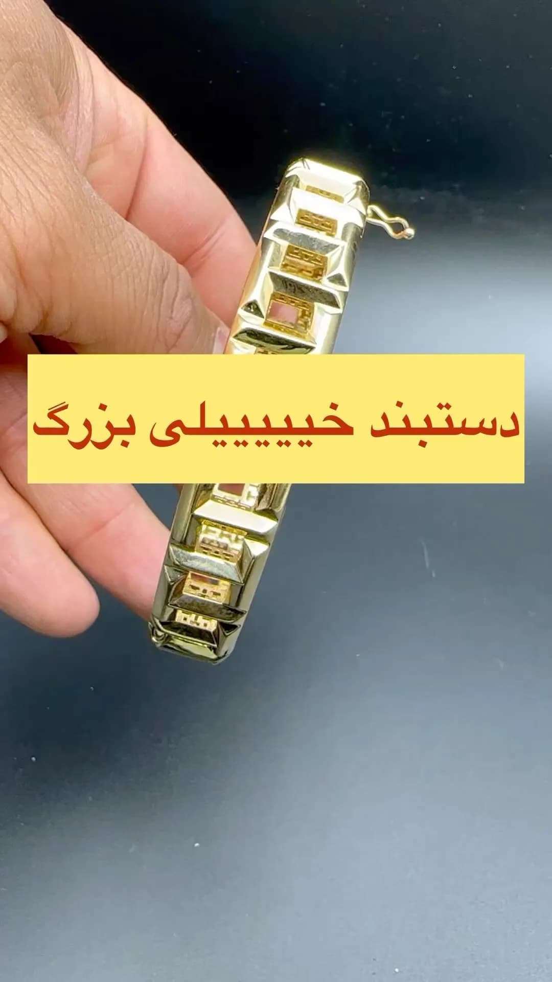 دستبند النگویی شرکتی، رنگ طلایی، جنس طلا، طرح هندسی، النگویی پهن مشبک