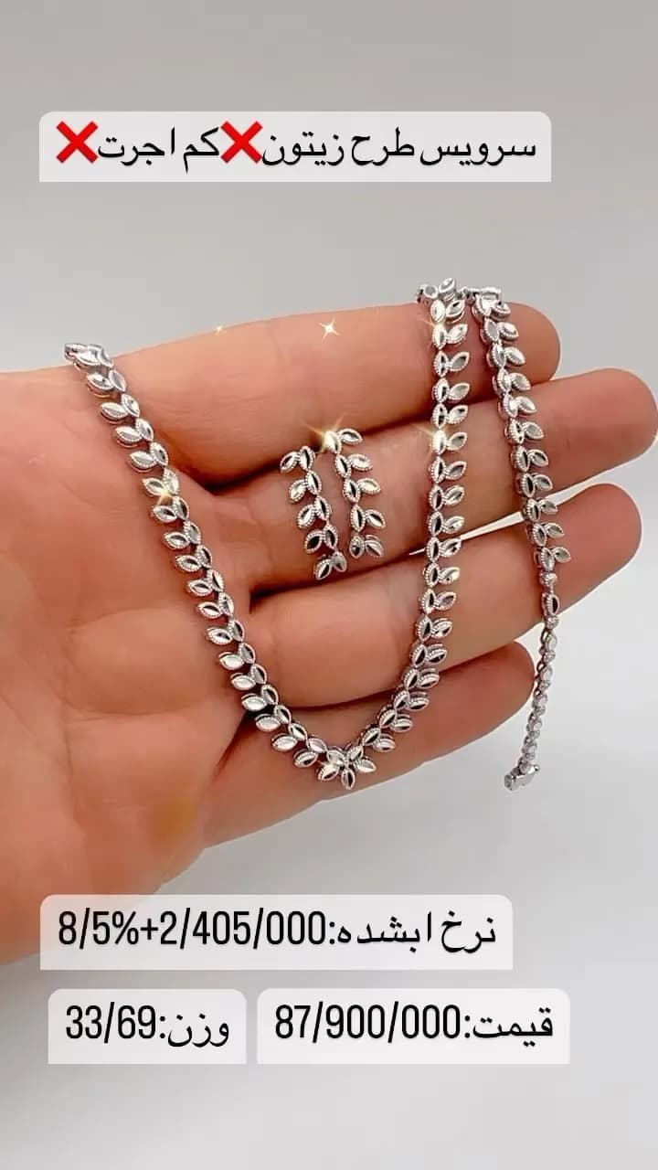 سرویس طلا طرح زیتون